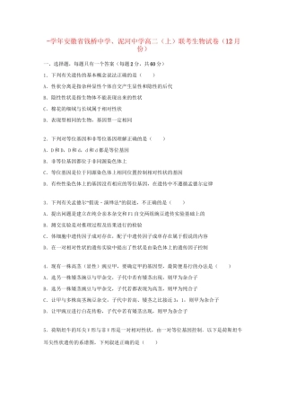 泥河中学高二生物上学期12月联考试卷（含解析）-人教版高二生物试题