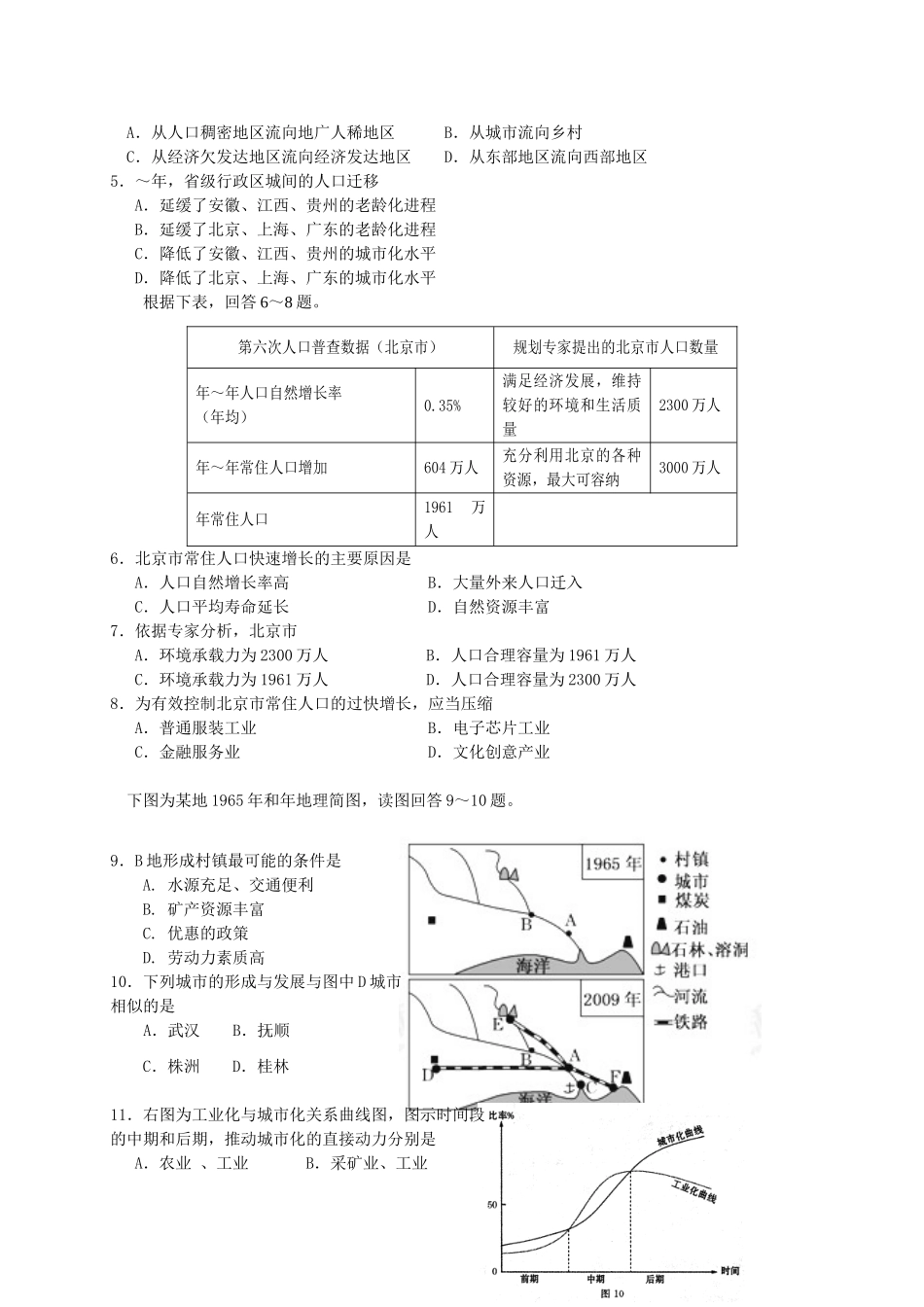 顺德一中佛山一中高一地理下学期期末三校联考试题-人教版高一地理试题_第2页