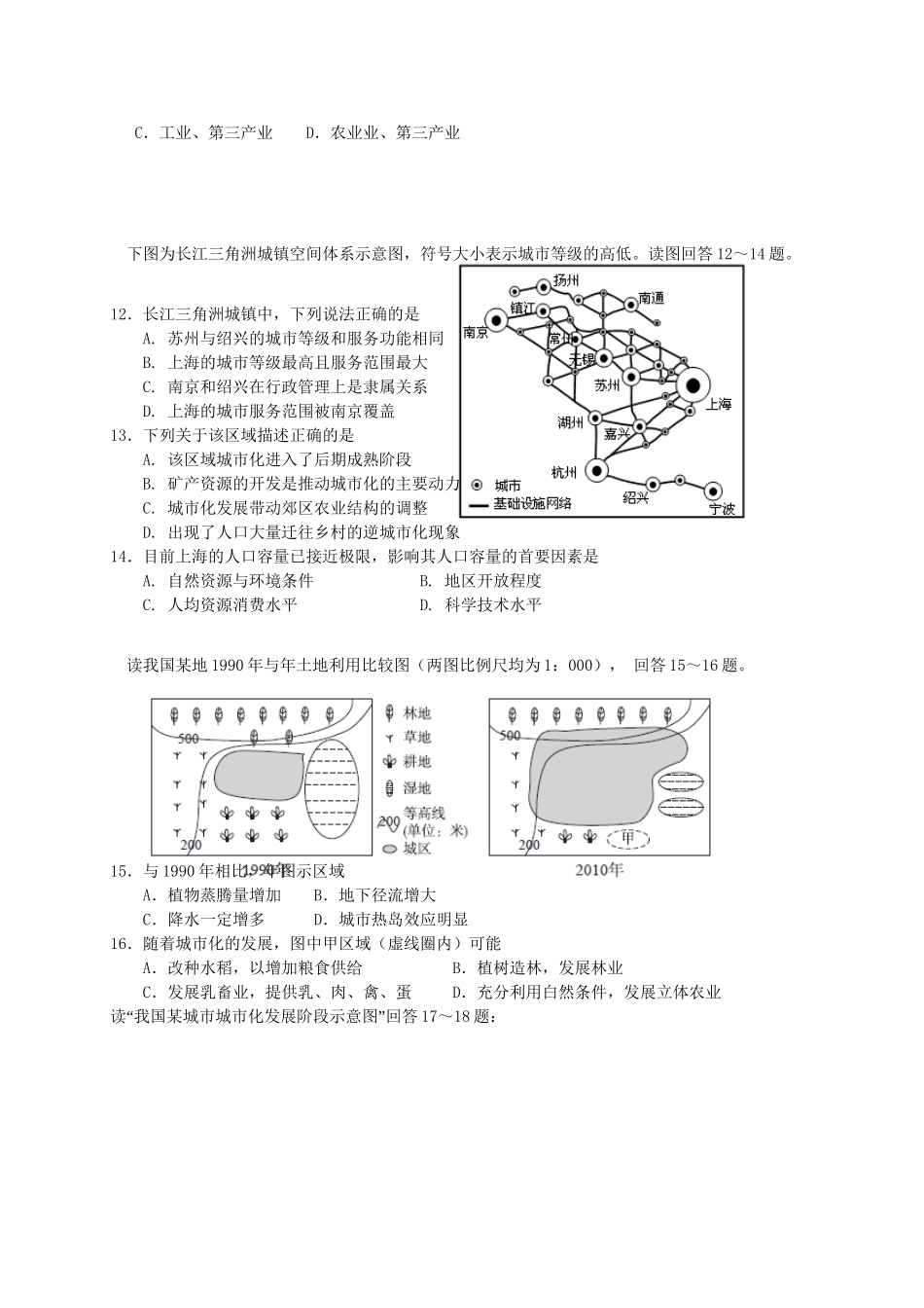 顺德一中佛山一中高一地理下学期期末三校联考试题-人教版高一地理试题_第3页