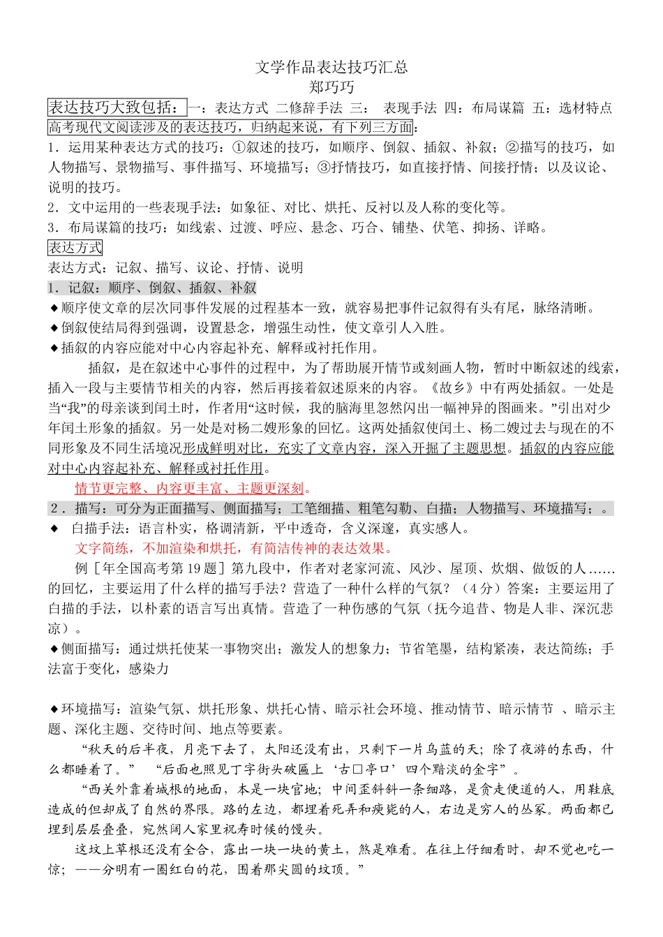 现代文阅读 文学作品表达技巧汇总_第1页