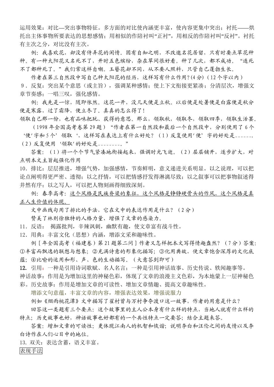 现代文阅读 文学作品表达技巧汇总_第3页