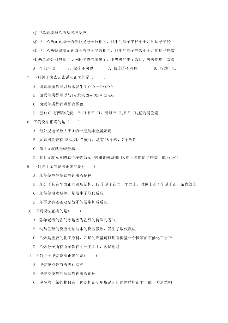顺德一中佛山一中高一化学下学期期末三校联考试题-人教版高一化学试题_第2页