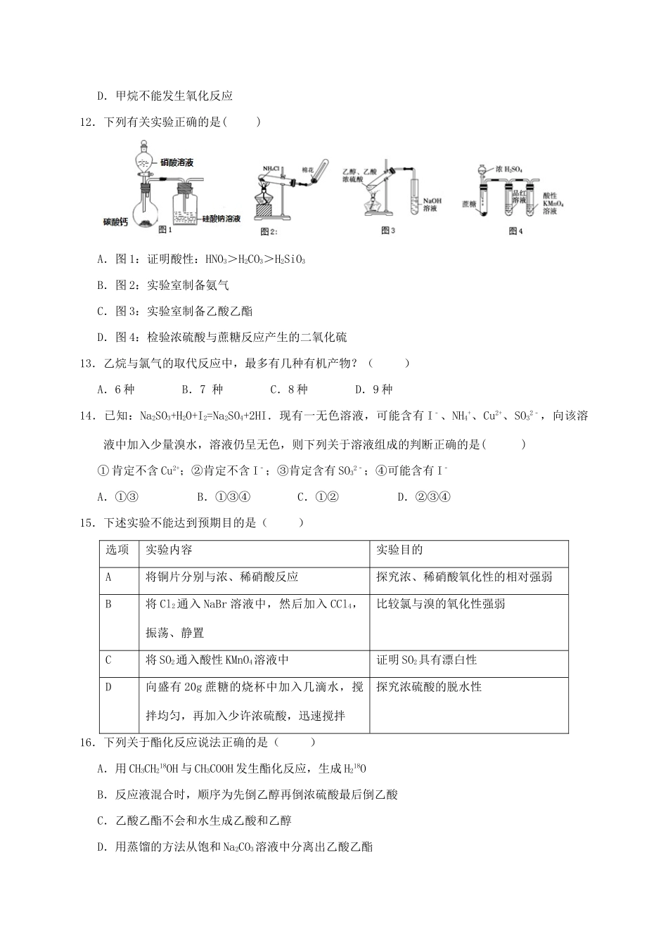 顺德一中佛山一中高一化学下学期期末三校联考试题-人教版高一化学试题_第3页