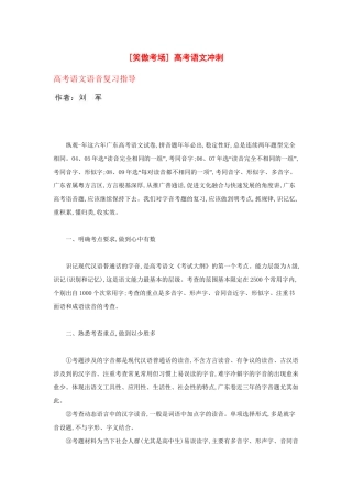 笑傲考场 高三语文高考冲刺全国通用