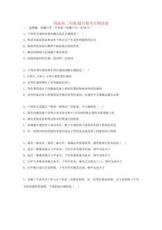 泥河中学高二生物上学期12月联考试题-人教版高二生物试题