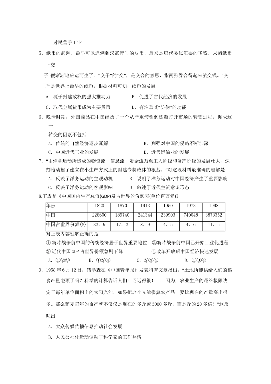 顺德一中佛山一中高一历史下学期期末三校联考试题-人教版高一历史试题_第2页