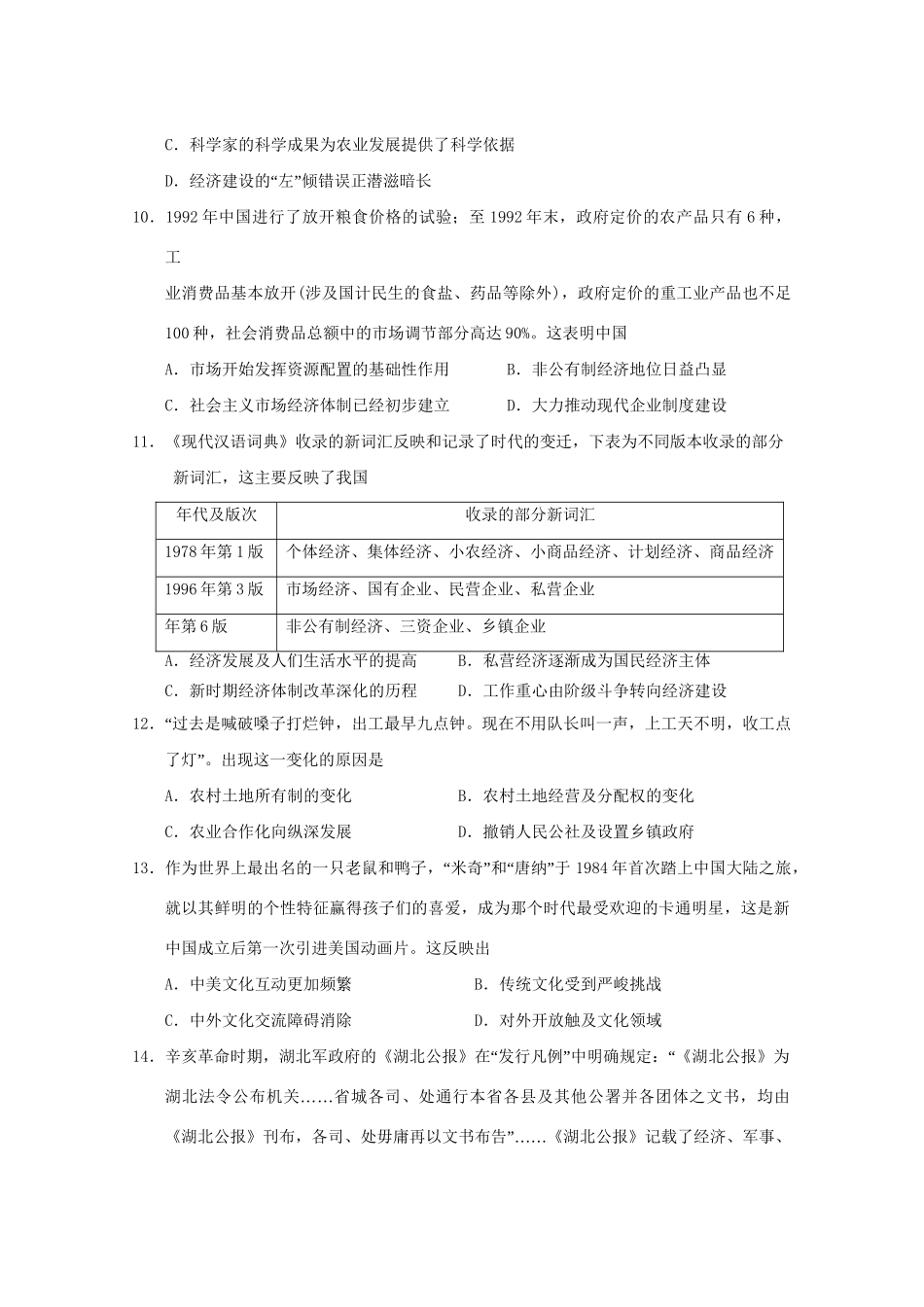 顺德一中佛山一中高一历史下学期期末三校联考试题-人教版高一历史试题_第3页