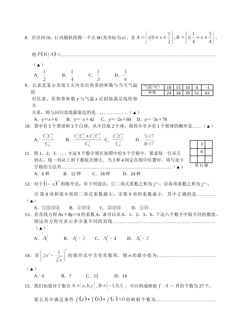 新课标人教A版  浙江省玉城中学高中数学必修3与选修2－3试题_第2页