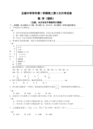 新课标人教A版  浙江省玉城中学高中数学必修3与选修2－3试题