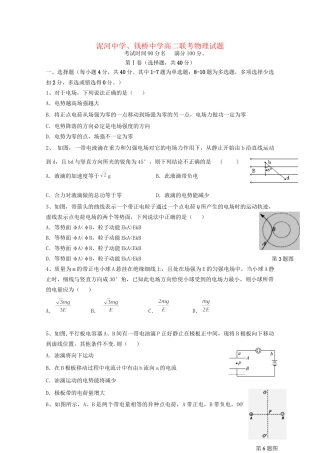 泥河中学高二物理上学期12月联考试题-人教版高二物理试题