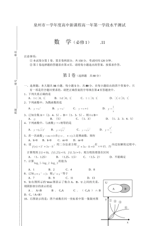 新课标人教A版 泉州市－学度高中新课程高一第一学段水平测试数学试题（必修1）