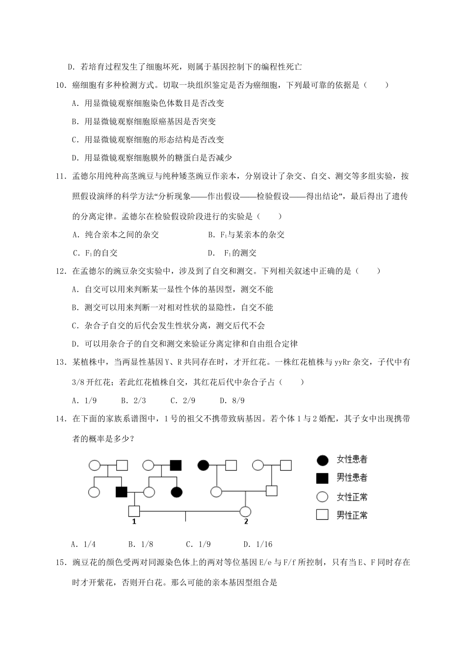 顺德一中佛山一中高一生物下学期期末三校联考试题-人教版高一生物试题_第3页