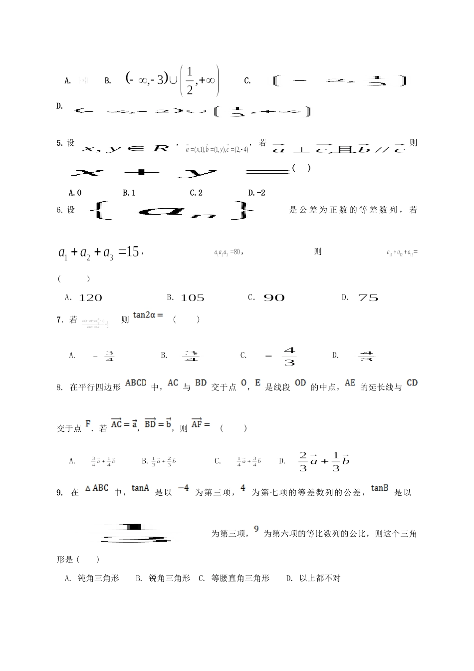 顺德一中佛山一中高一数学下学期期末三校联考试题-人教版高一数学试题_第2页
