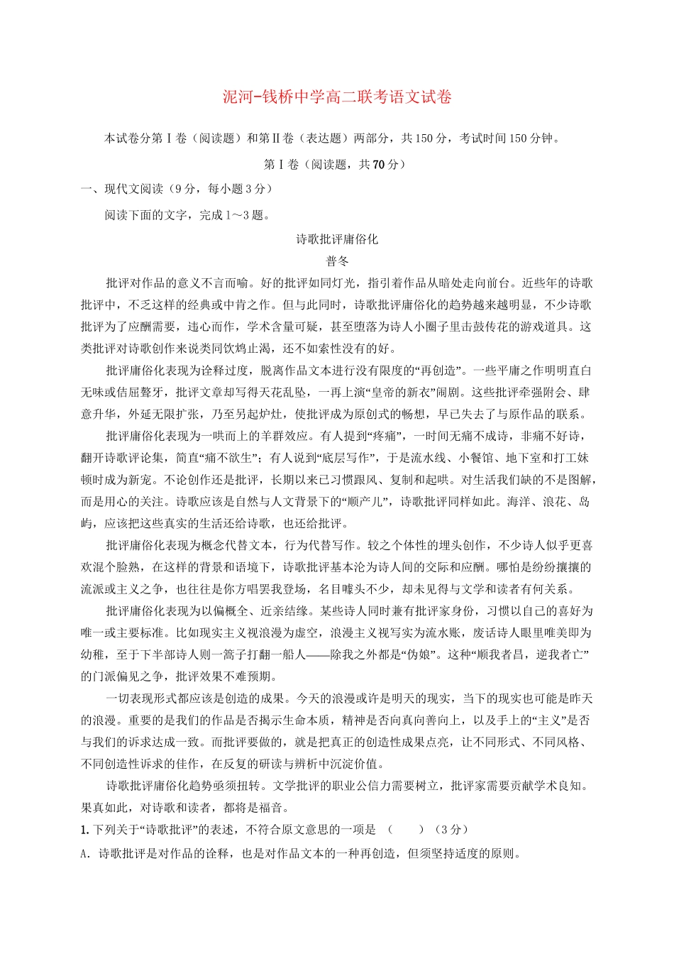 泥河中学高二语文上学期12月联考试题（含解析）-人教版高二语文试题_第1页