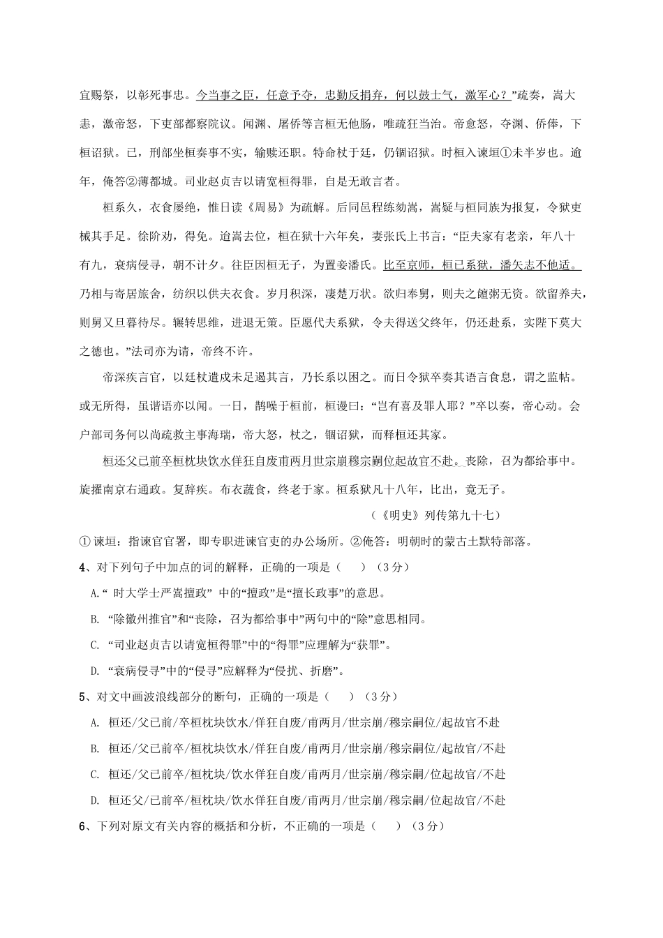 泥河中学高二语文上学期12月联考试题（含解析）-人教版高二语文试题_第3页