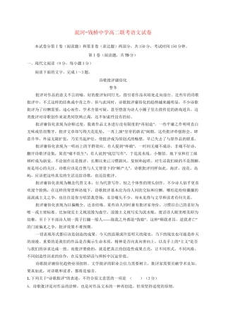泥河中学高二语文上学期12月联考试题（含解析）-人教版高二语文试题