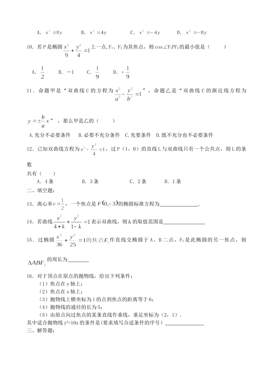 新课标人教A版 选修1-1 福建省南安三中高二数学练习卷（圆锥曲线）文科_第2页