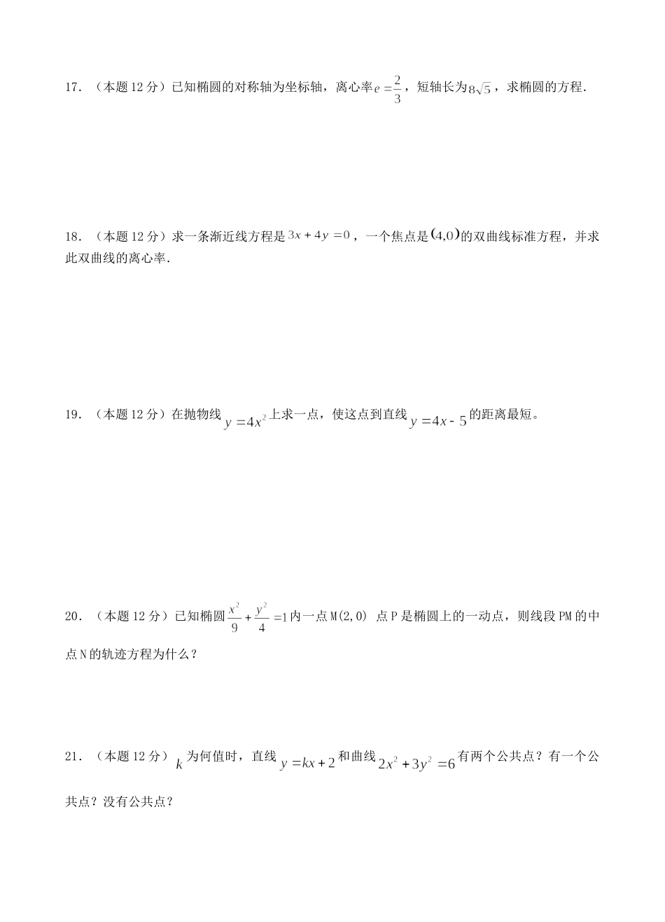 新课标人教A版 选修1-1 福建省南安三中高二数学练习卷（圆锥曲线）文科_第3页