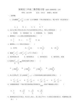 新课标人教A版 选修1-1 福建省南安三中高二数学练习卷（圆锥曲线）文科