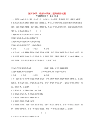 泥河中学高二政治上学期12月联考试题（含解析）-人教版高二政治试题