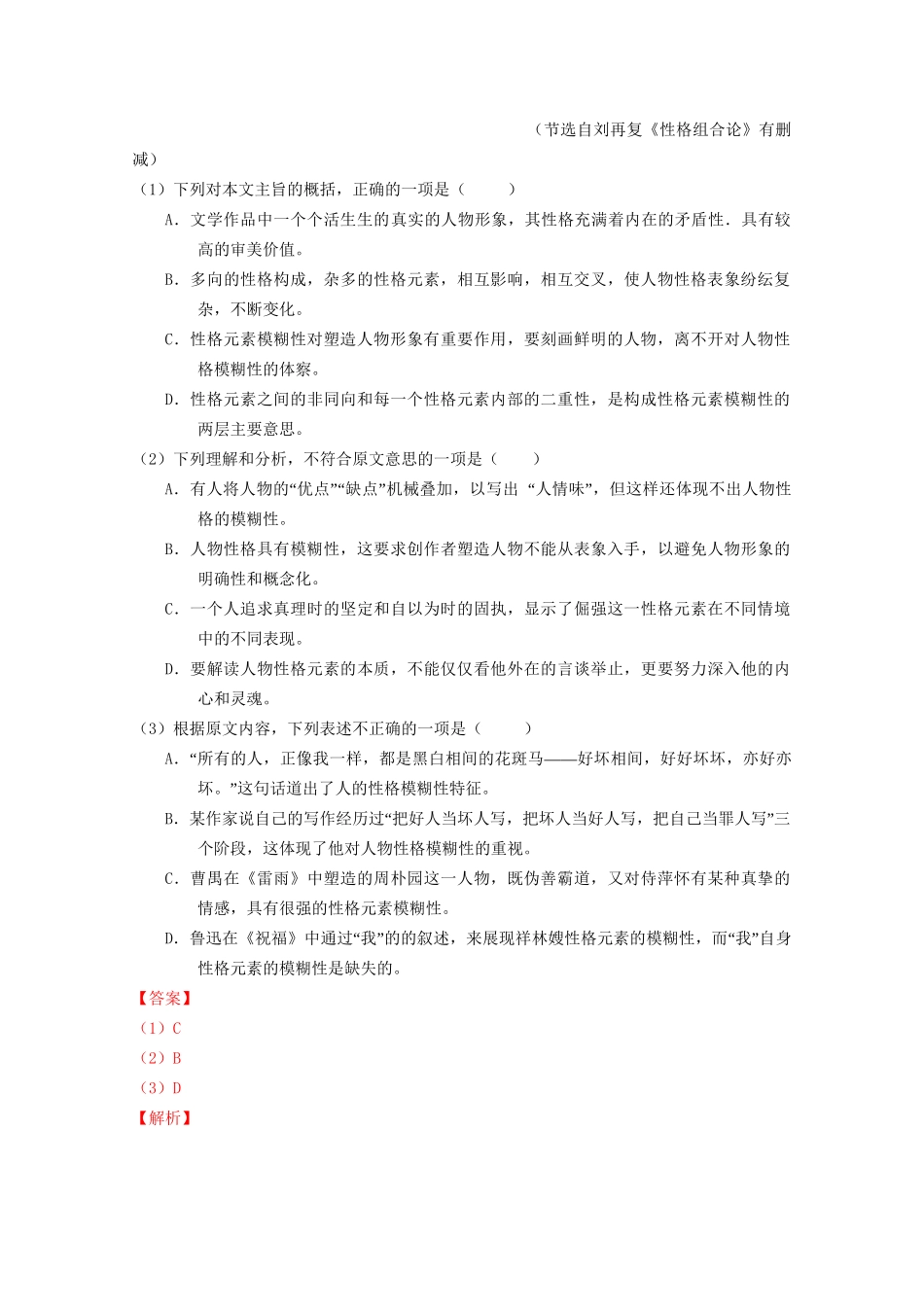 顺德一中佛山一中高一语文下学期期末联考试题（含解析）-人教版高一语文试题_第2页