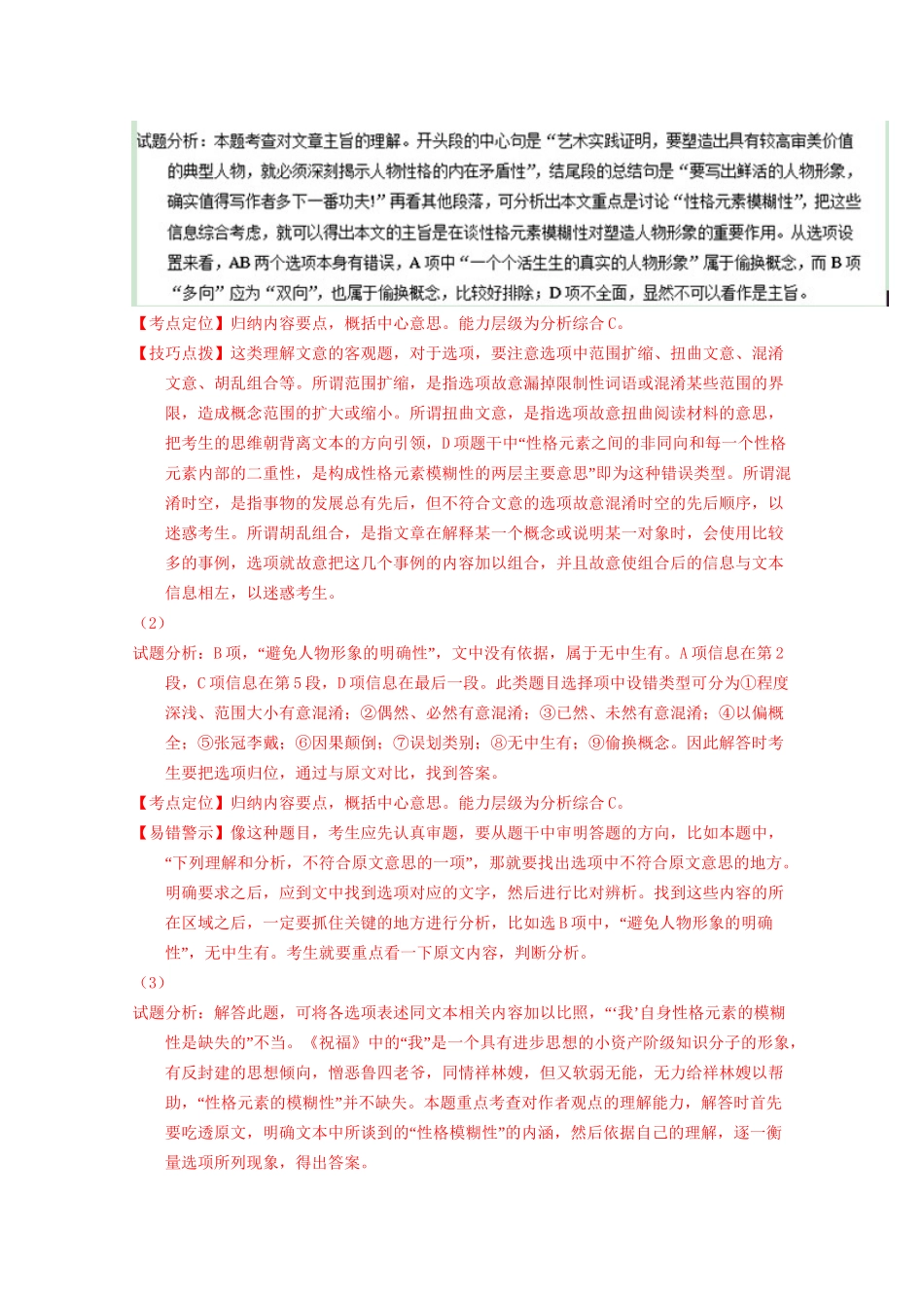 顺德一中佛山一中高一语文下学期期末联考试题（含解析）-人教版高一语文试题_第3页