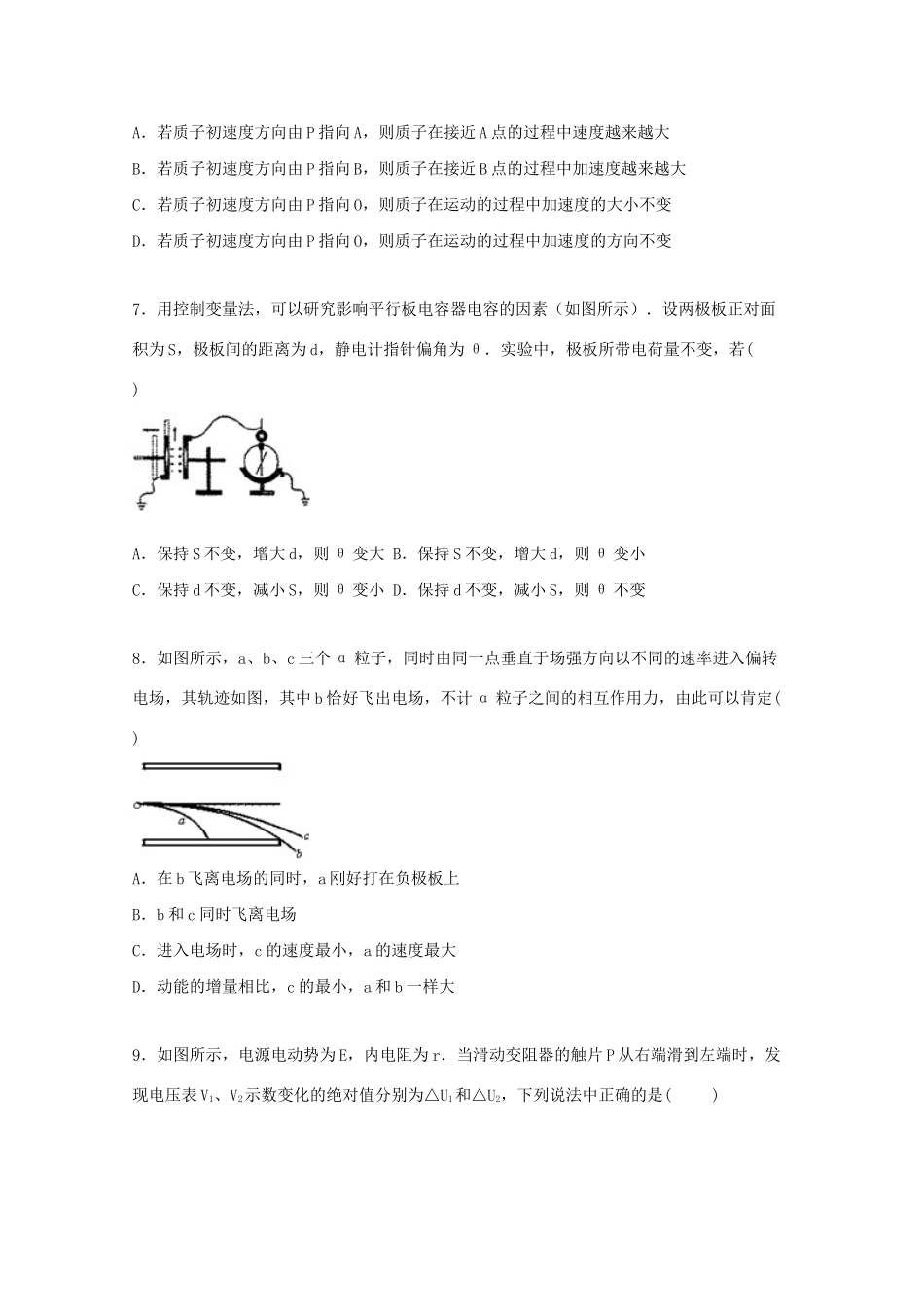 泥河中学联考高二物理上学期12月月考试卷（含解析）-人教版高二物理试题_第3页