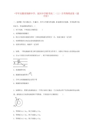 泥河中学联考高二物理上学期12月月考试卷（含解析）-人教版高二物理试题
