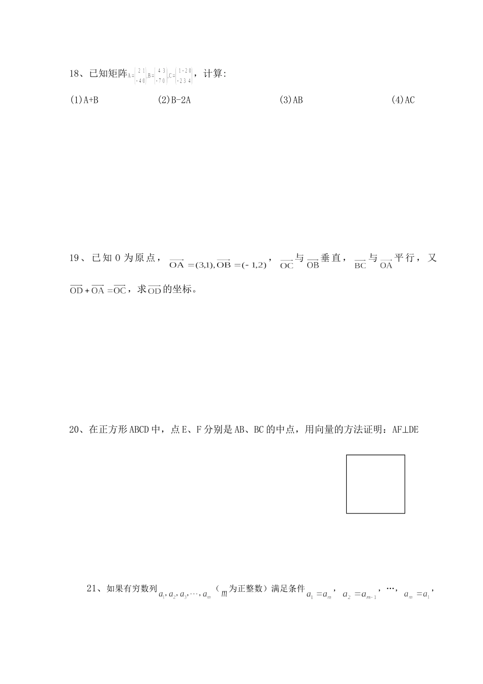 新课标人教A版 选修4-2 上海新高二数学第一学期12月份月考（数列，向量，矩阵）（有答案）_第3页