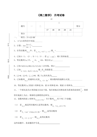 新课标人教A版 选修4-2 上海新高二数学第一学期12月份月考（数列，向量，矩阵）（有答案）