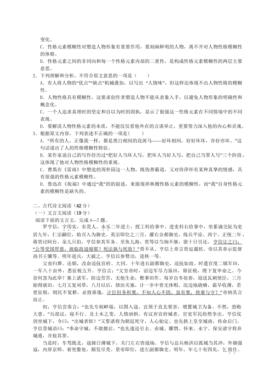 顺德一中佛山一中高一语文下学期期末三校联考试题-人教版高一语文试题_第2页