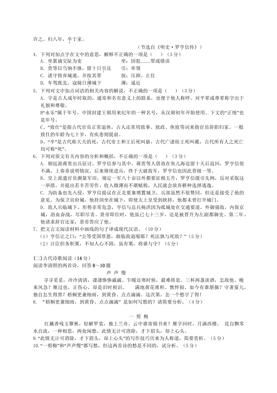 顺德一中佛山一中高一语文下学期期末三校联考试题-人教版高一语文试题_第3页