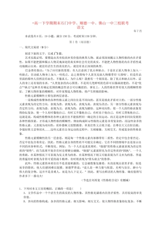顺德一中佛山一中高一语文下学期期末三校联考试题-人教版高一语文试题