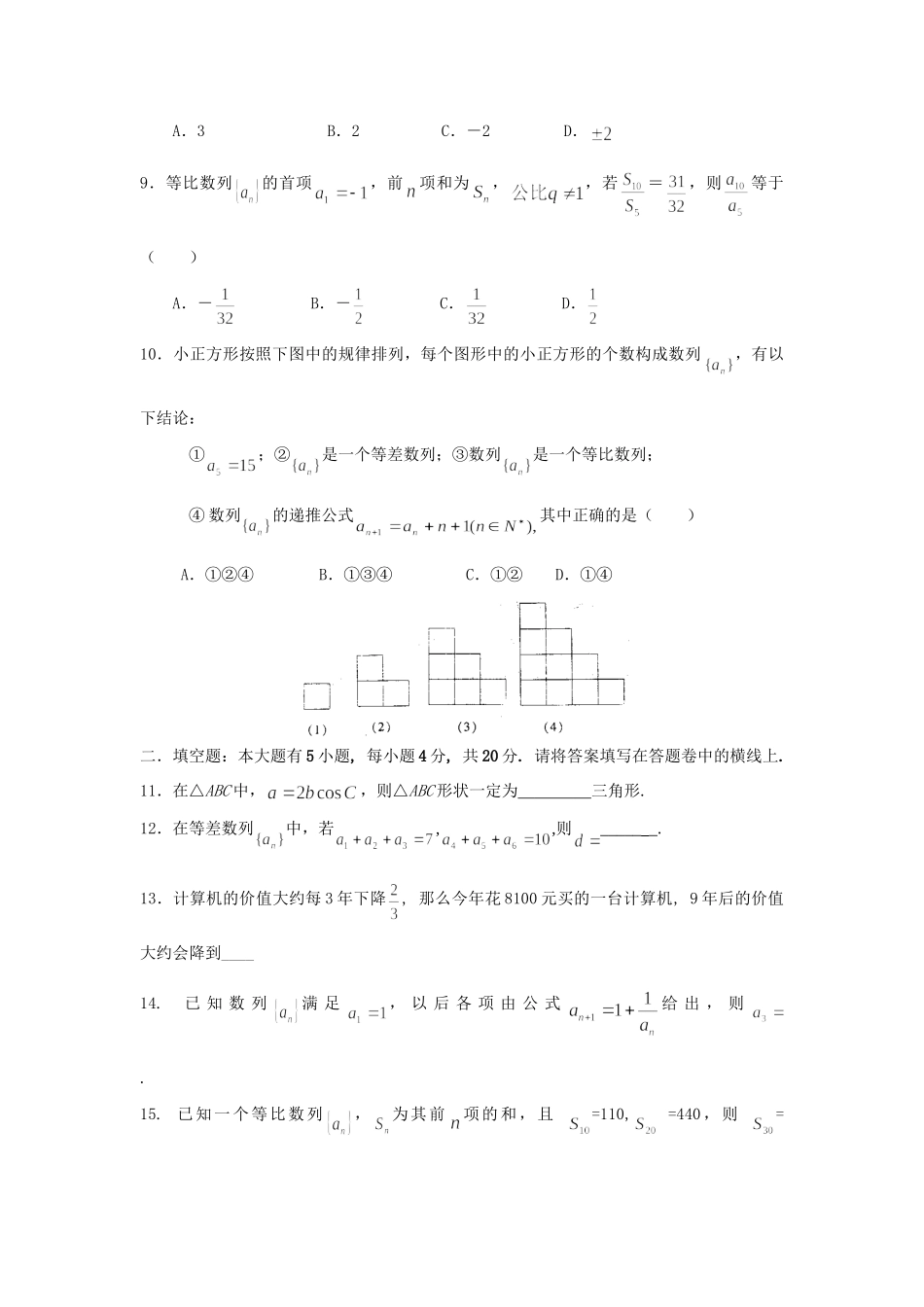 新课标人教A版 浙江省富阳市实验中学3月教学测试高一级数学学科问卷_第2页