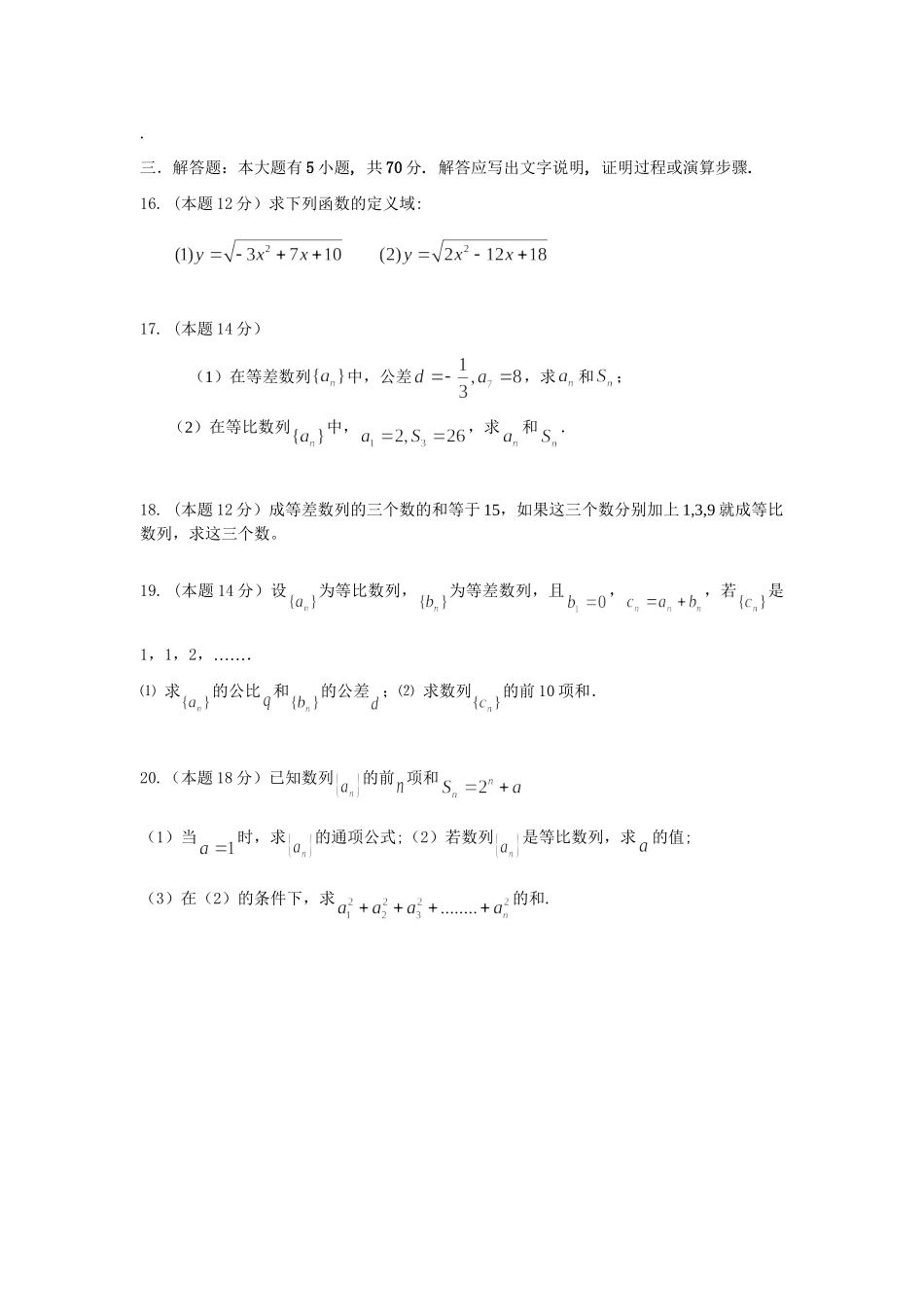 新课标人教A版 浙江省富阳市实验中学3月教学测试高一级数学学科问卷_第3页