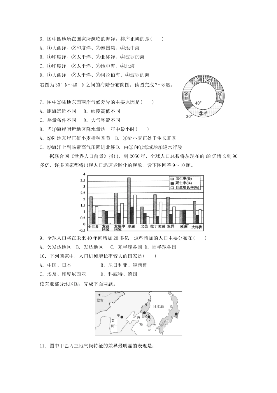 曲周县第一中学高二地理上学期期中联考试题-人教版高二地理试题_第2页