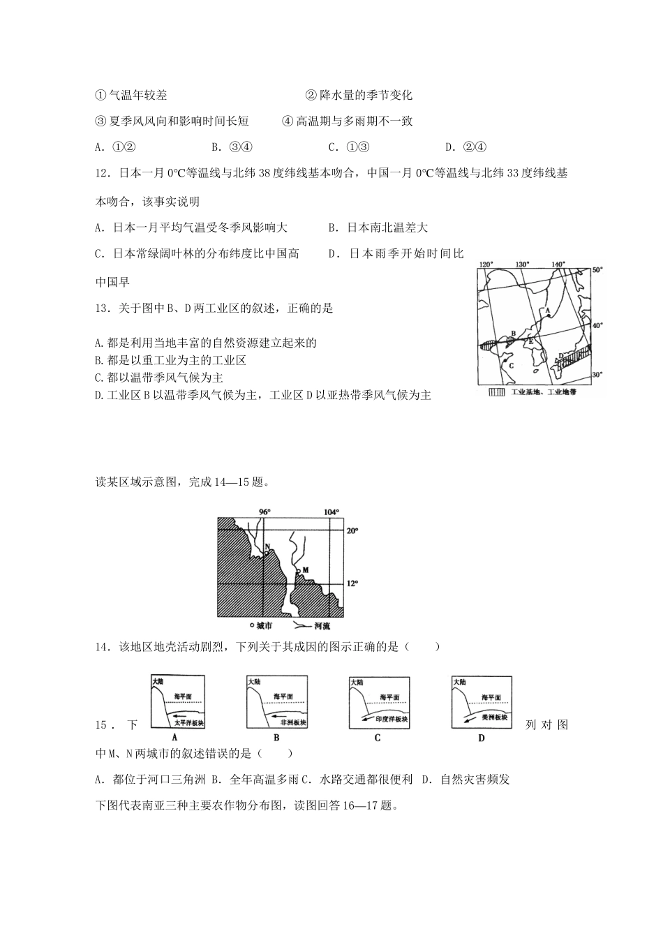 曲周县第一中学高二地理上学期期中联考试题-人教版高二地理试题_第3页