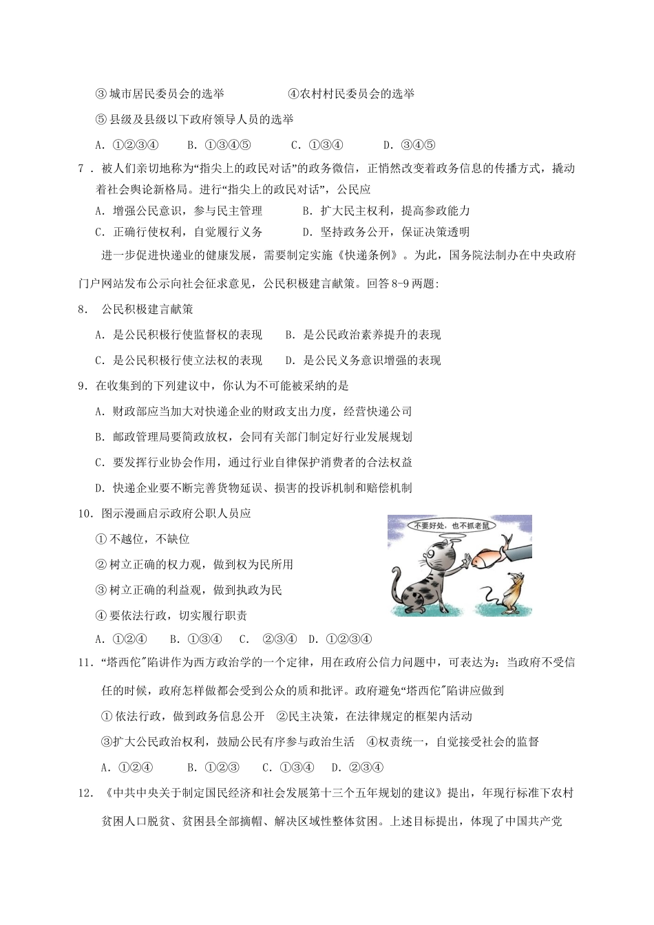 顺德一中佛山一中高一政治下学期期末三校联考试题-人教版高一政治试题_第2页