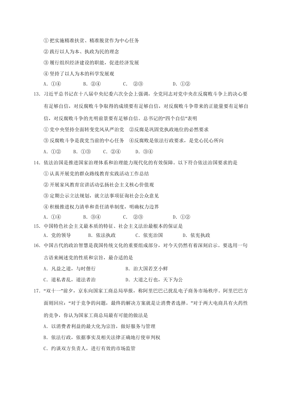 顺德一中佛山一中高一政治下学期期末三校联考试题-人教版高一政治试题_第3页