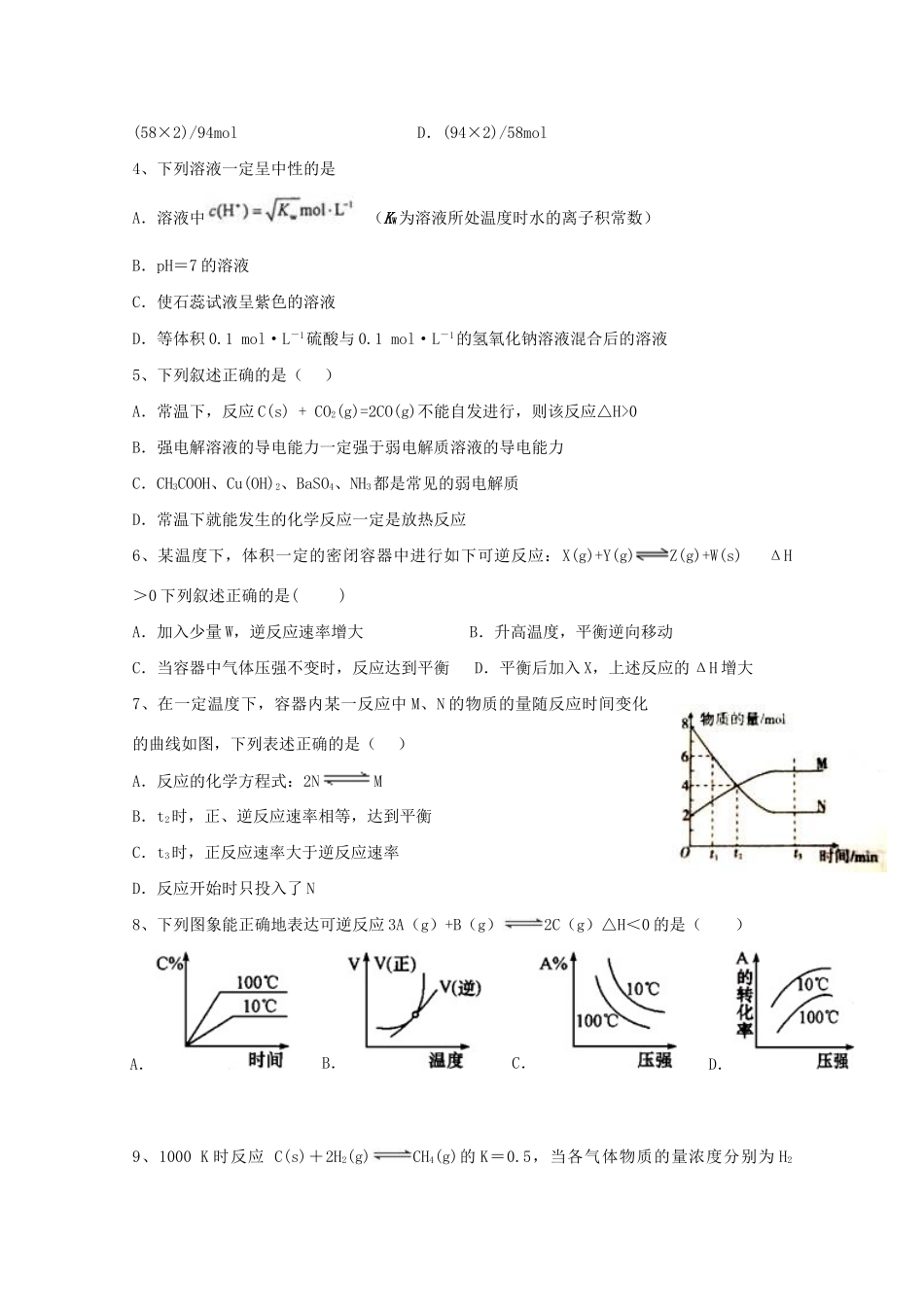 曲周县第一中学高二化学上学期期中联考试题-人教版高二化学试题_第2页