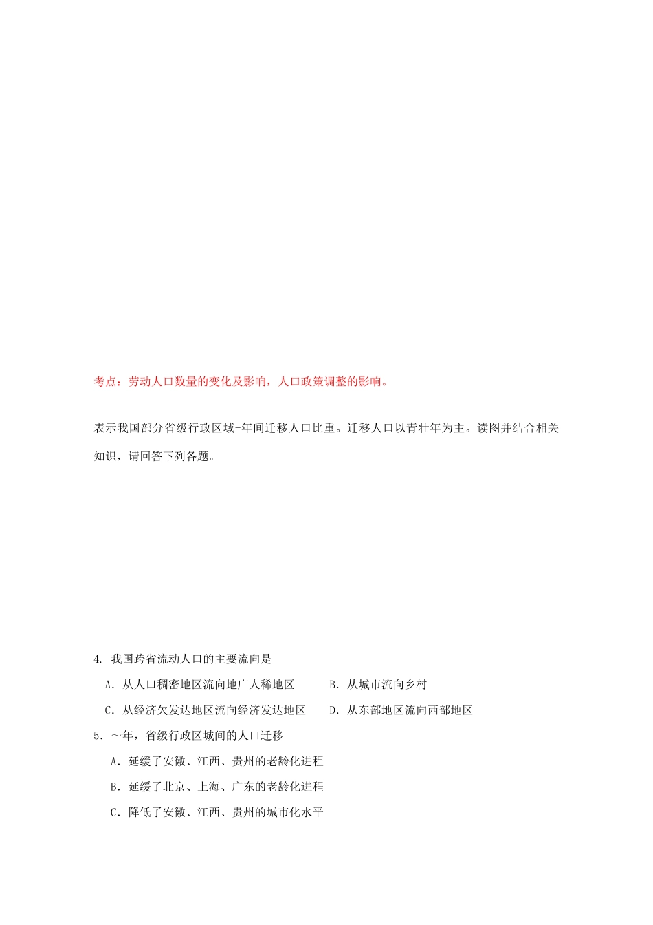 顺德一中佛山一中三校高一地理下学期期末联考试题（含解析）-人教版高一地理试题_第2页