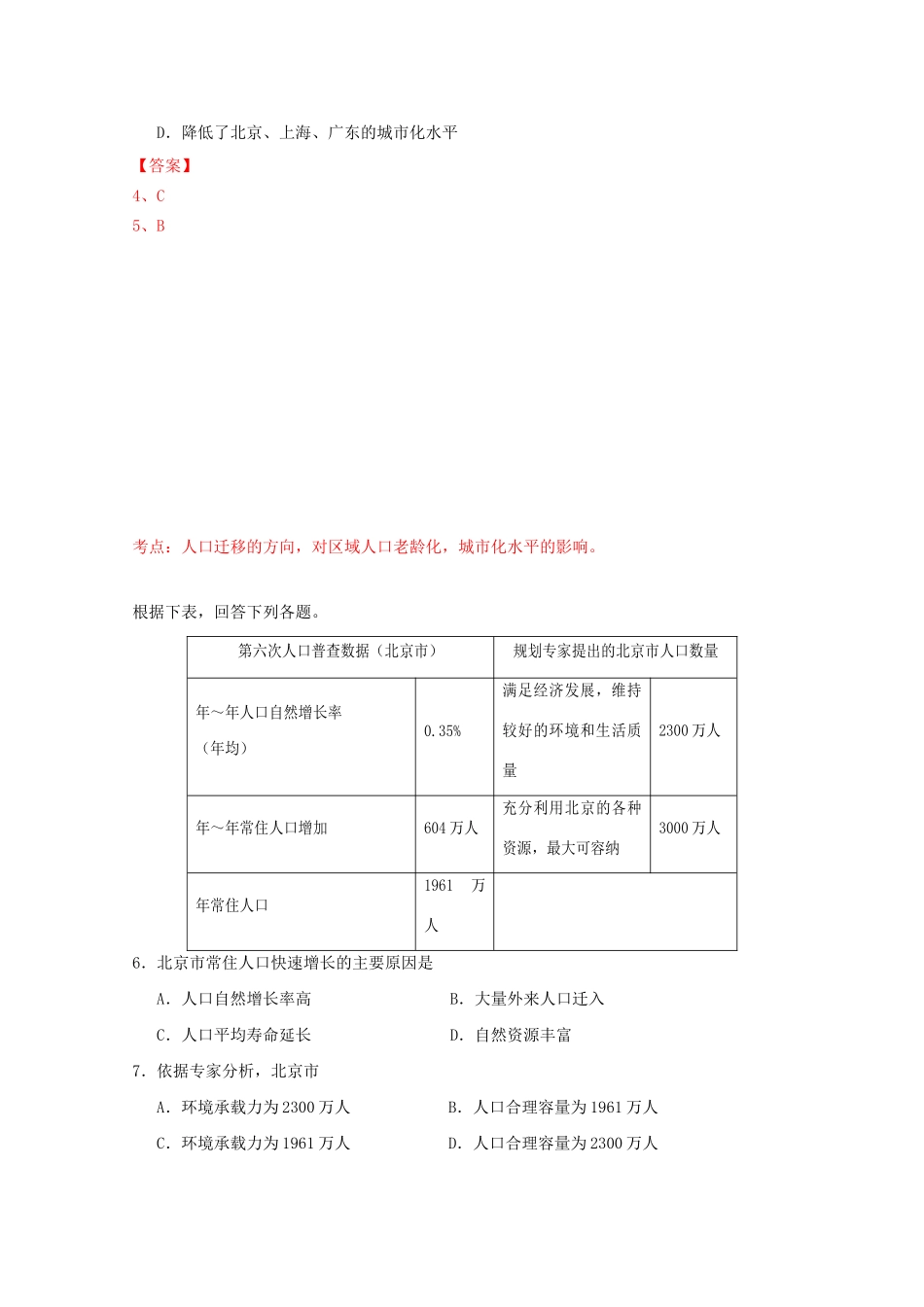 顺德一中佛山一中三校高一地理下学期期末联考试题（含解析）-人教版高一地理试题_第3页