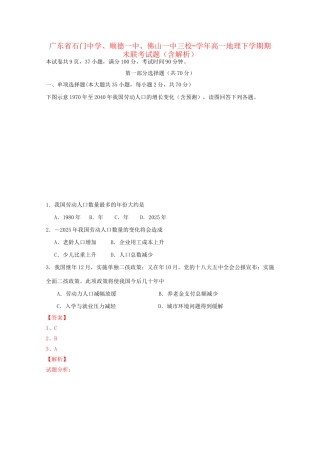 顺德一中佛山一中三校高一地理下学期期末联考试题（含解析）-人教版高一地理试题