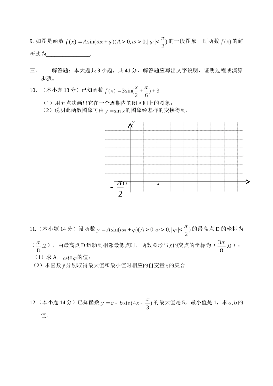 新课标人教A版必修4厦门市—学高中数学练习（二）B(1.4、1.5、1.6)_第2页