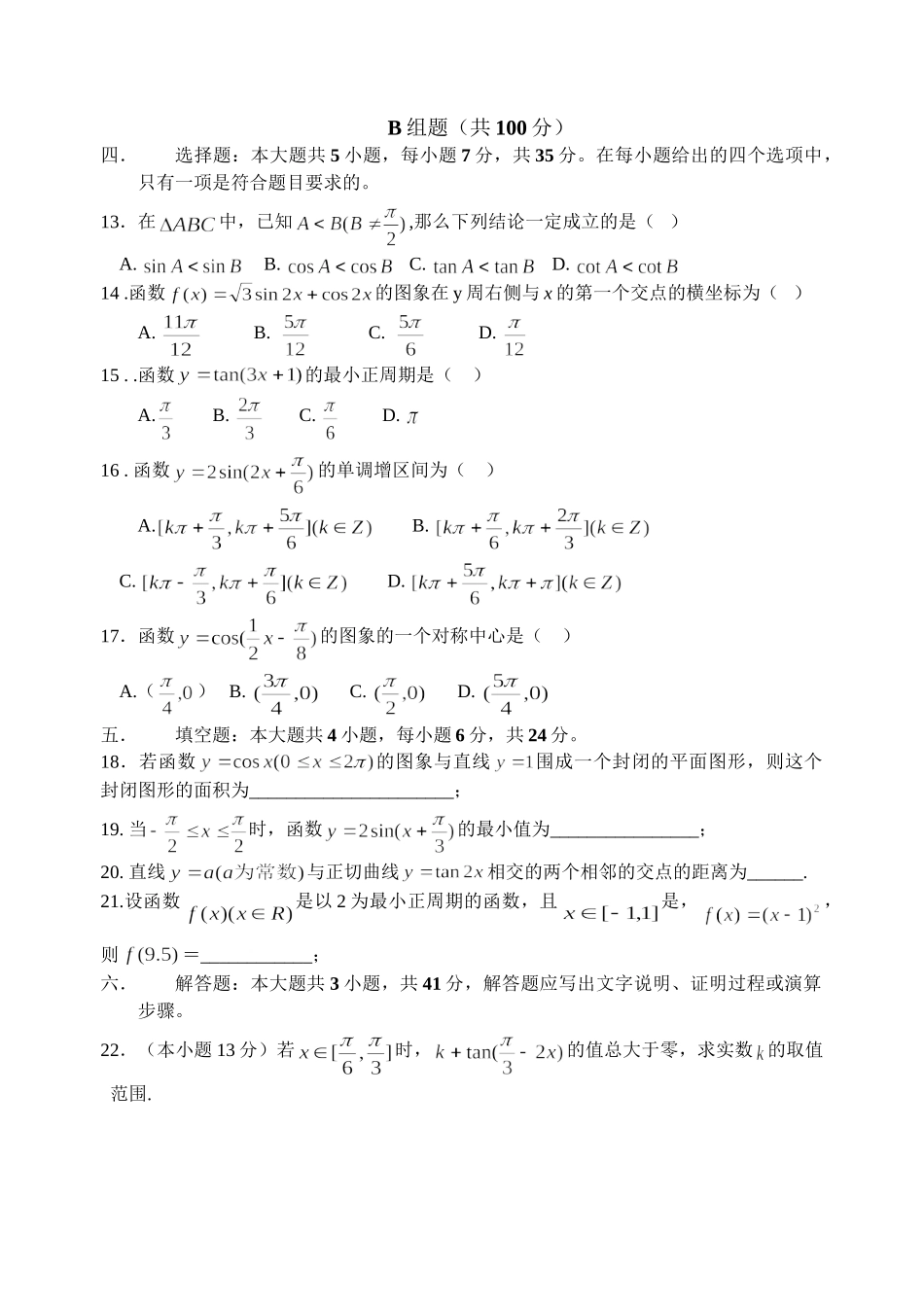 新课标人教A版必修4厦门市—学高中数学练习（二）B(1.4、1.5、1.6)_第3页
