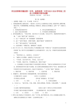 曲周县第一中学高二历史上学期期中联考试题-人教版高二历史试题