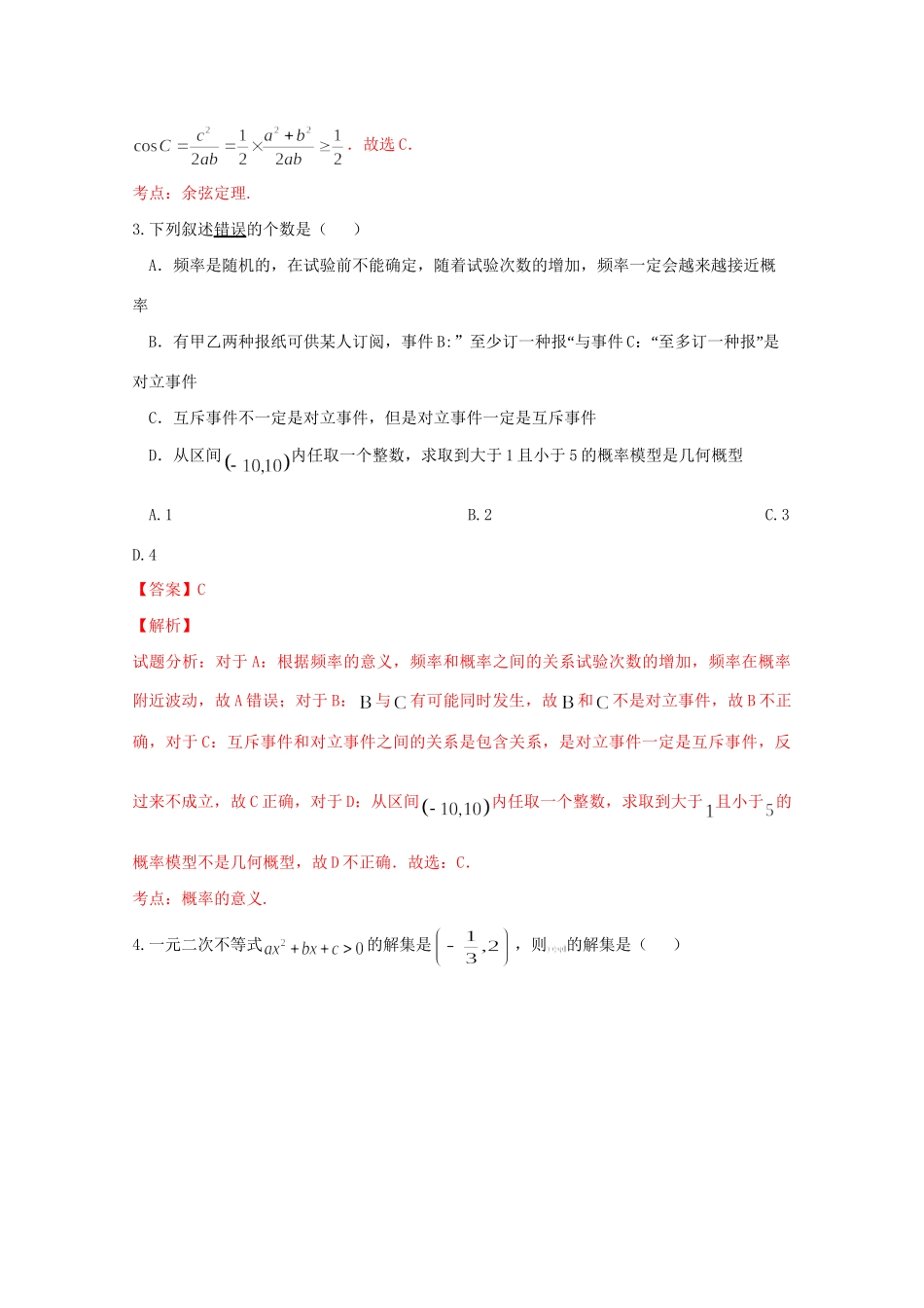 顺德一中佛山一中三校高一数学下学期期末联考试卷（含解析）-人教版高一数学试题_第2页