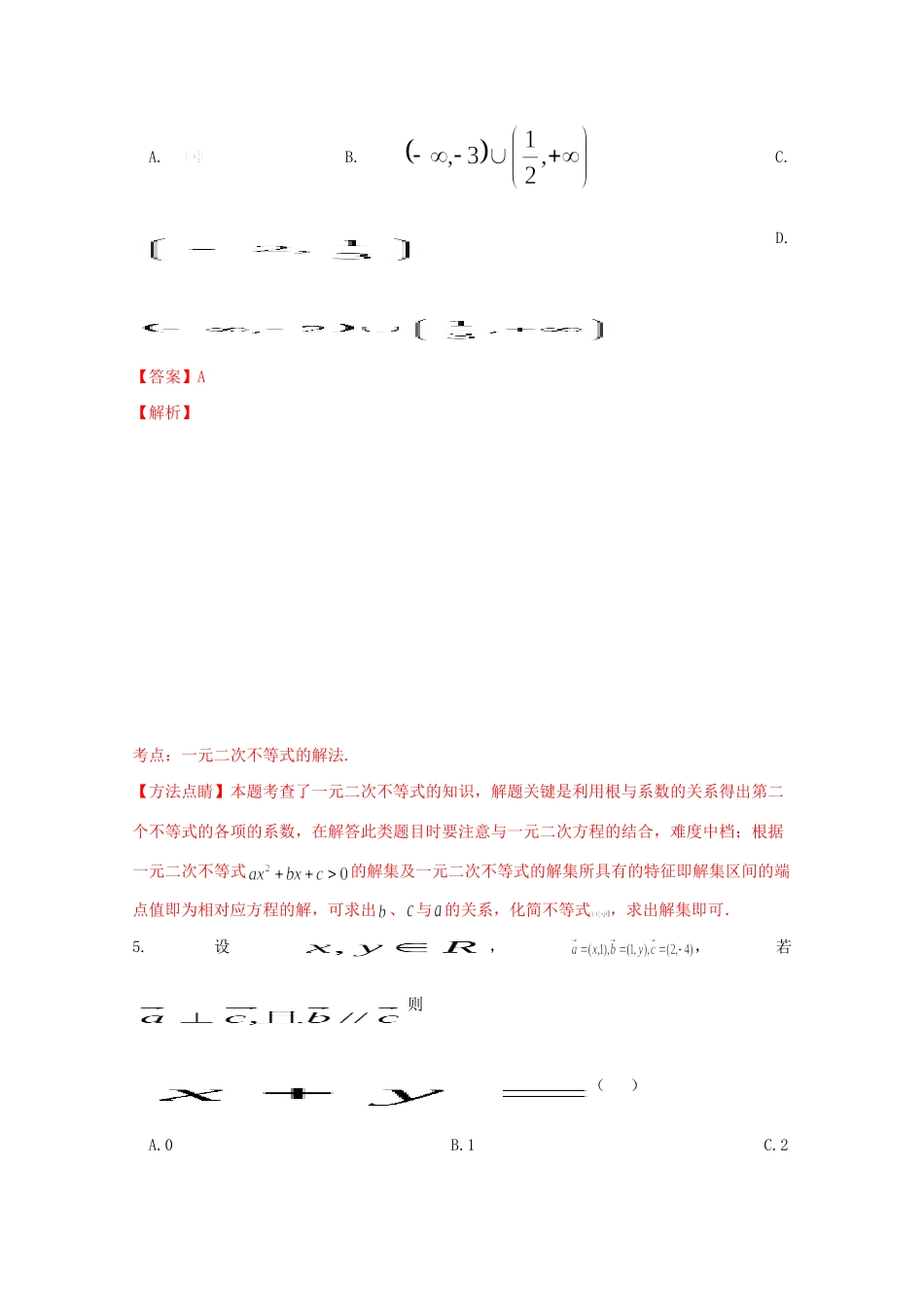 顺德一中佛山一中三校高一数学下学期期末联考试卷（含解析）-人教版高一数学试题_第3页