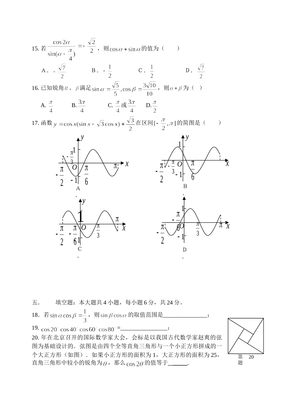 新课标人教A版必修4厦门市—学高中数学练习（四）第三章 《三角变换》_第3页