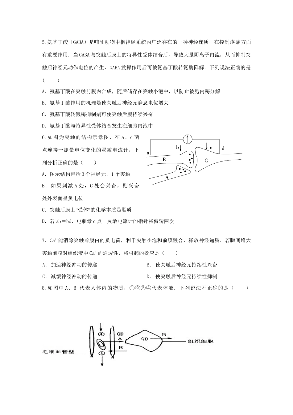 曲周县第一中学高二生物上学期期中联考试题-人教版高二生物试题_第2页